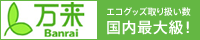 万来