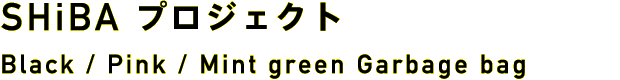 SHiBA プロジェクト Black / Pink / Mint green Garbage bag